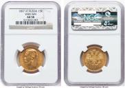 15 roubles 1897 year