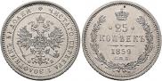 25 копеек 1859 года