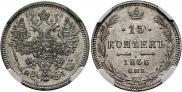15 копеек 1866 года