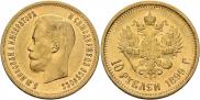 10 roubles 1899 year