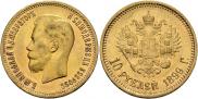 10 roubles 1899 year