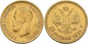 10 roubles 1899 year