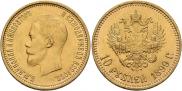 10 roubles 1899 year
