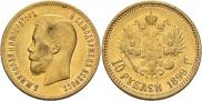 10 roubles 1899 year