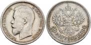 50 копеек 1910 года