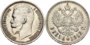 1 rouble 1912 year