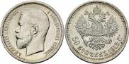 50 копеек 1913 года