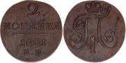 2 копейки 1801 года