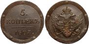 5 копеек 1807 года