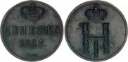 Денежка 1853 года