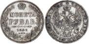 1 рубль 1848 года