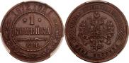 1 kopeck 1872 year