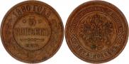 5 kopecks 1880 year