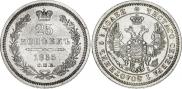25 копеек 1855 года