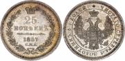 25 копеек 1857 года