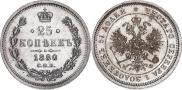 25 kopecks 1880 year