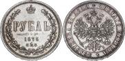 1 rouble 1876 year