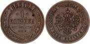 1 копейка 1889 года