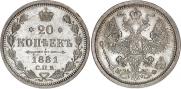 20 копеек 1881 года