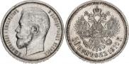 50 копеек 1910 года