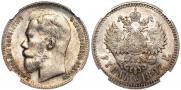1 рубль 1897 года