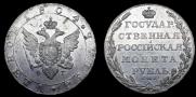 1 рубль 1804 года
