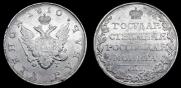1 рубль 1810 года