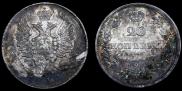 20 копеек 1810 года