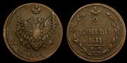 2 kopecks 1810 year