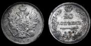20 kopecks 1817 year