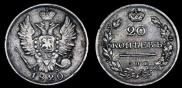 20 kopecks 1820 year