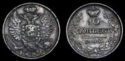 10 kopecks 1821 year