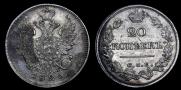20 копеек 1826 года