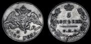 5 копеек 1827 года