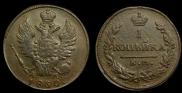 1 kopeck 1830 year