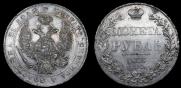 1 rouble 1833 year