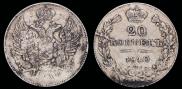20 копеек 1840 года