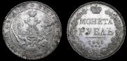 1 rouble 1841 year