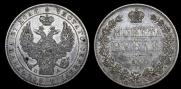 1 рубль 1846 года