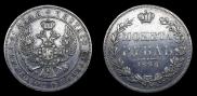 1 rouble 1846 year