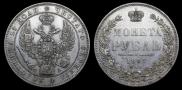 1 рубль 1847 года