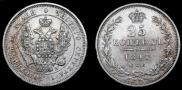 25 kopecks 1847 year