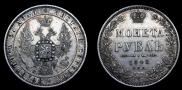 1 rouble 1848 year