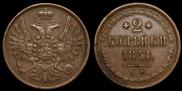 2 kopecks 1851 year
