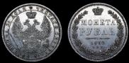 1 rouble 1852 year