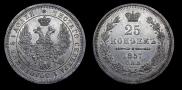25 kopecks 1857 year