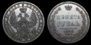 1 rouble 1858 year