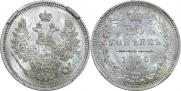20 копеек 1856 года