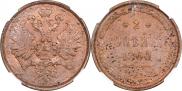 2 kopecks 1860 year