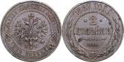 2 копейки 1867 года